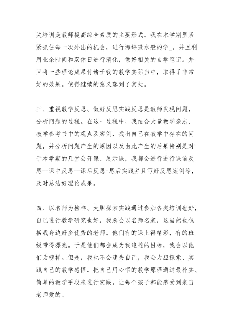 教师继续教育工作终总结工作总结模板.docx_第2页