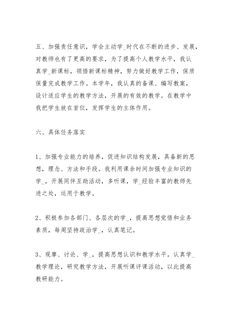 教师继续教育工作终总结工作总结模板.docx_第3页