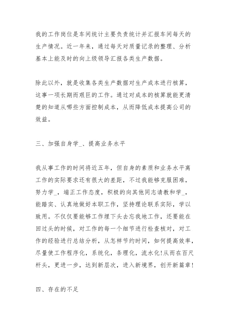 车间统计全工作总结工作总结.docx_第2页