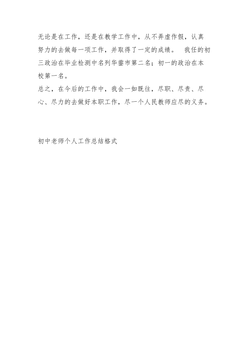 初中老师个人工作总结格式工作总结.docx_第3页