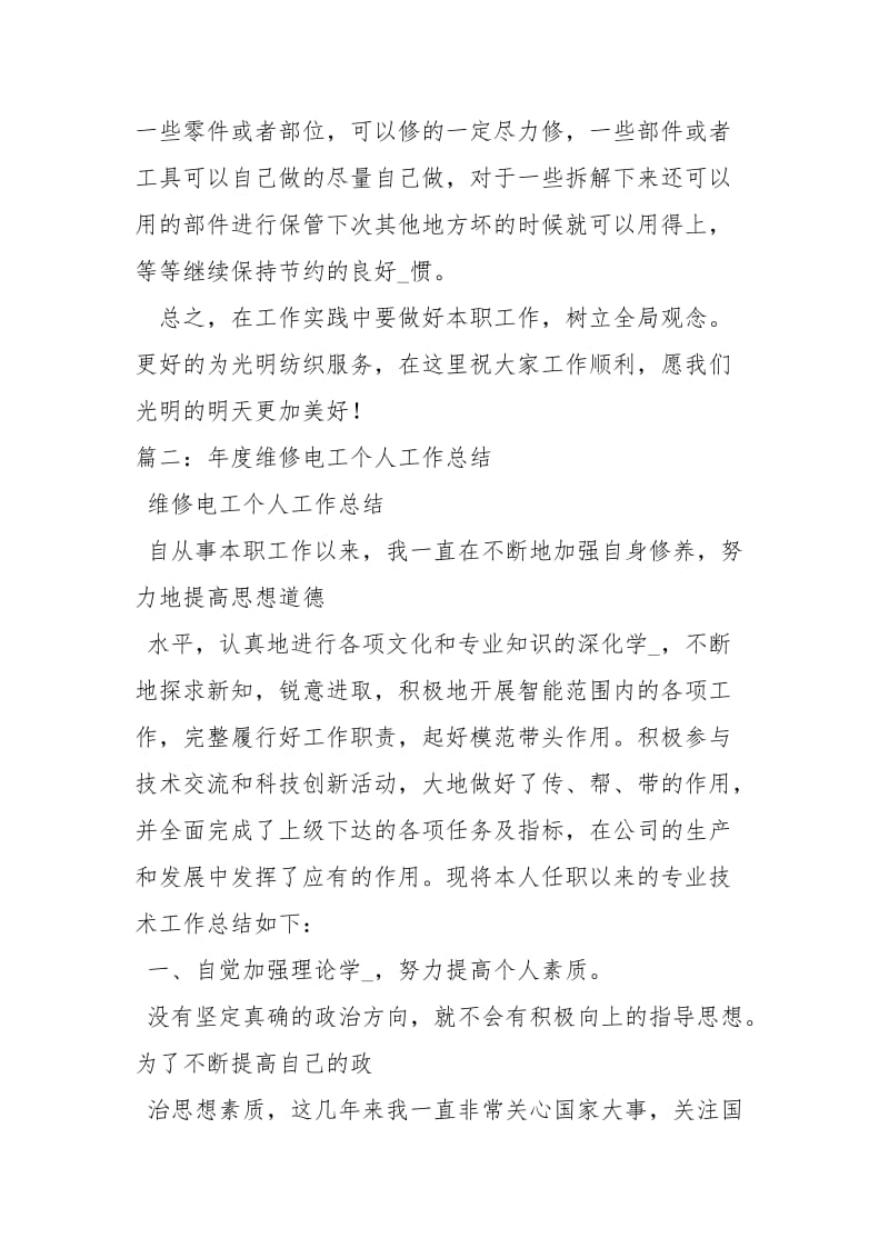 水电维修工个人终总结工作总结_2.docx_第2页