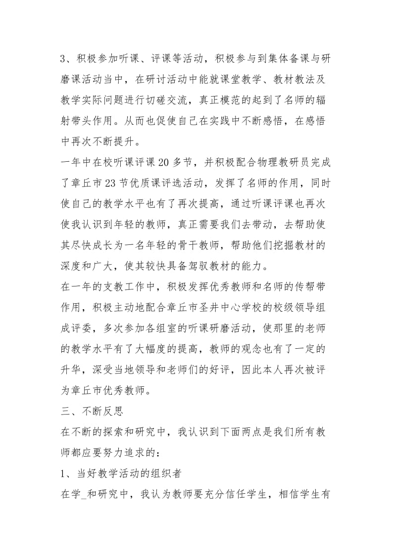 初中教师度考核总结工作总结.docx_第2页