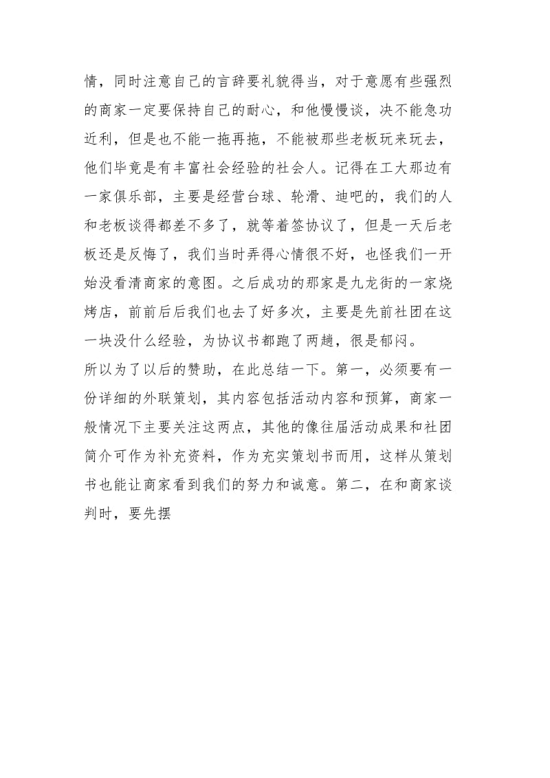 联络部部长个人工作总结工作总结.docx_第3页