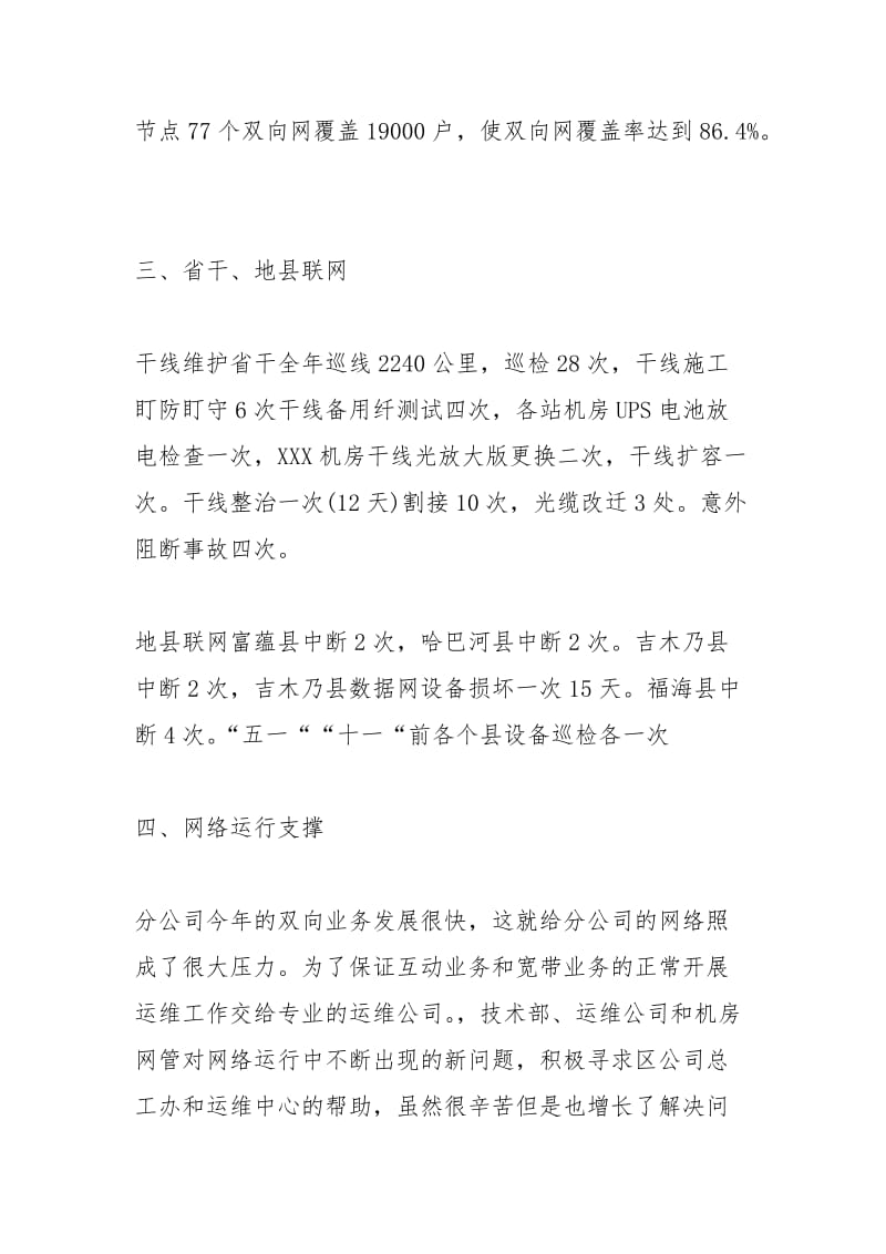 度互联业务工作总结工作总结模板.docx_第2页