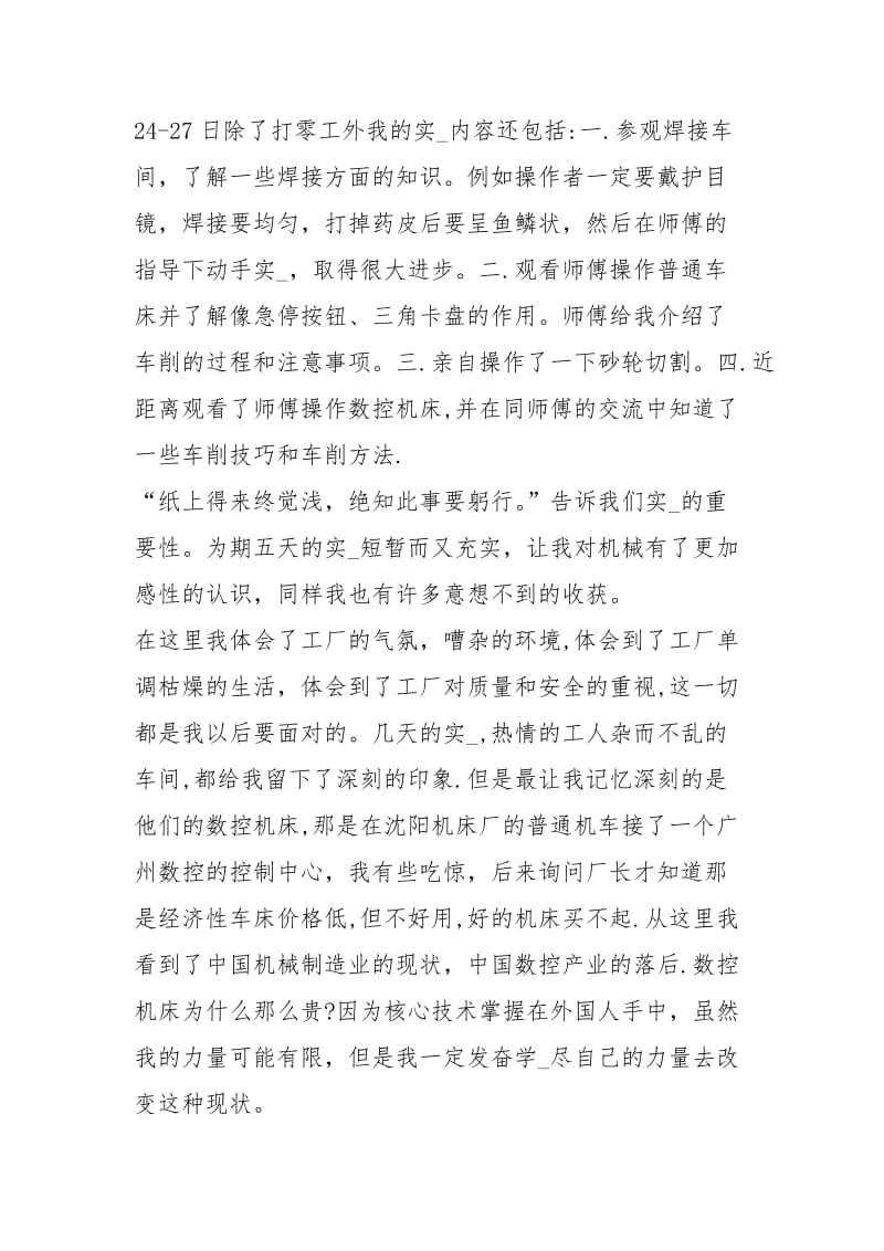 机械类暑假实习总结ppt模板工作总结模板.docx_第2页