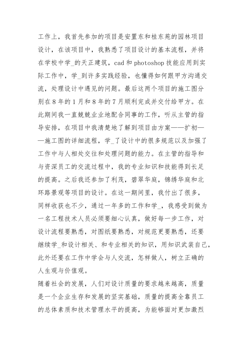 助理工程师个人度总结工作总结.docx_第2页