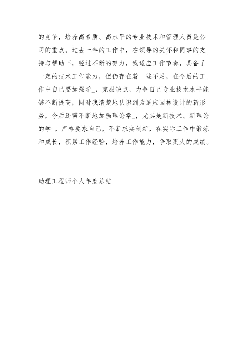 助理工程师个人度总结工作总结.docx_第3页