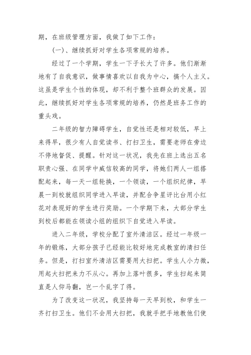 班主任期末工作总结工作总结.docx_第2页