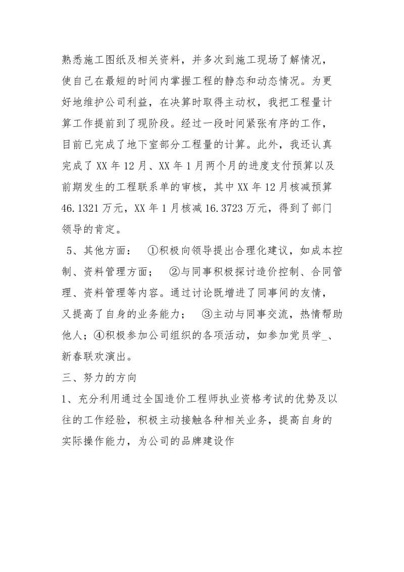 工程建设单位试用期工作总结格式工作总结.docx_第3页