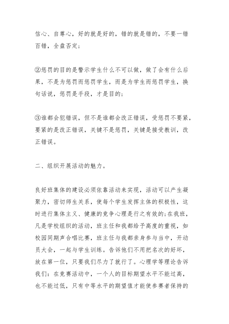 初中班主任个人实习工作总结工作总结.docx_第2页