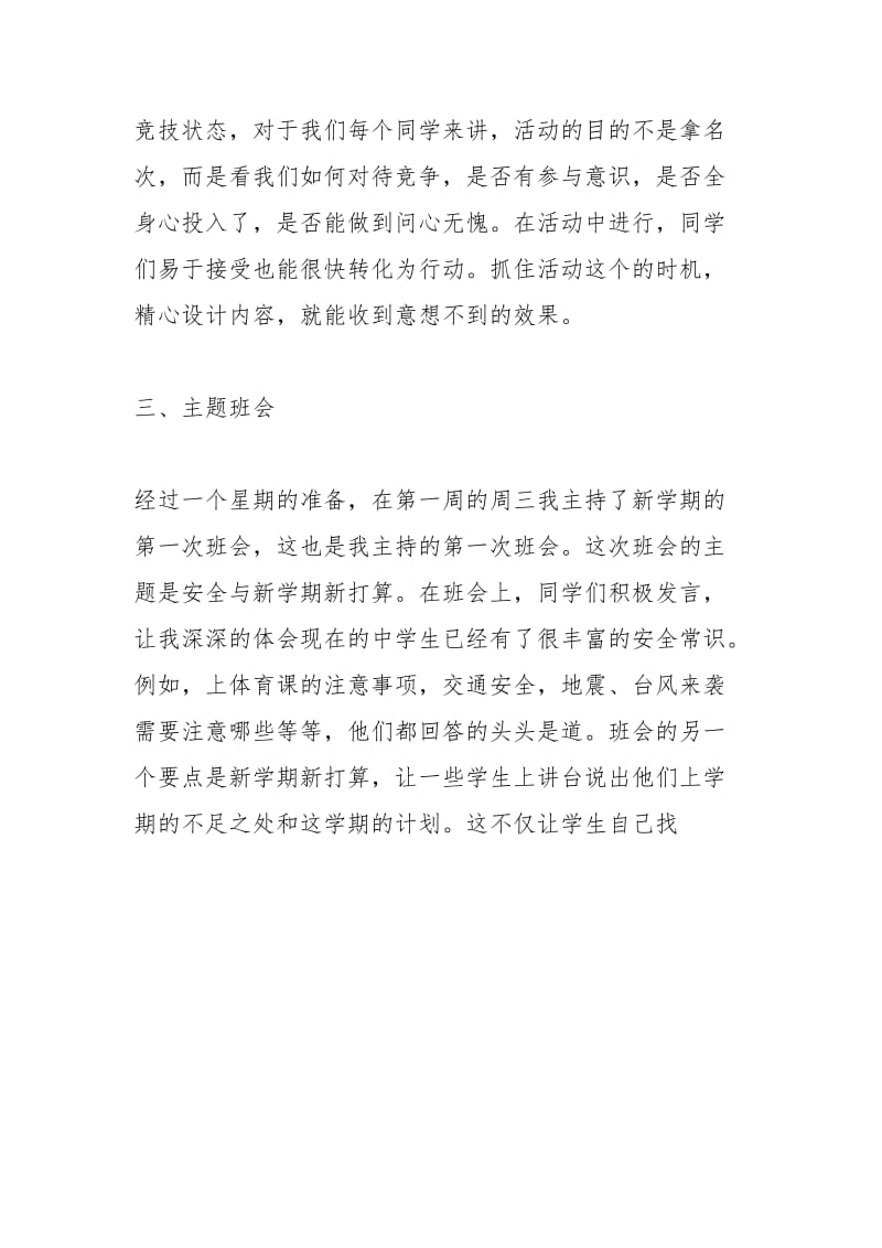 初中班主任个人实习工作总结工作总结.docx_第3页