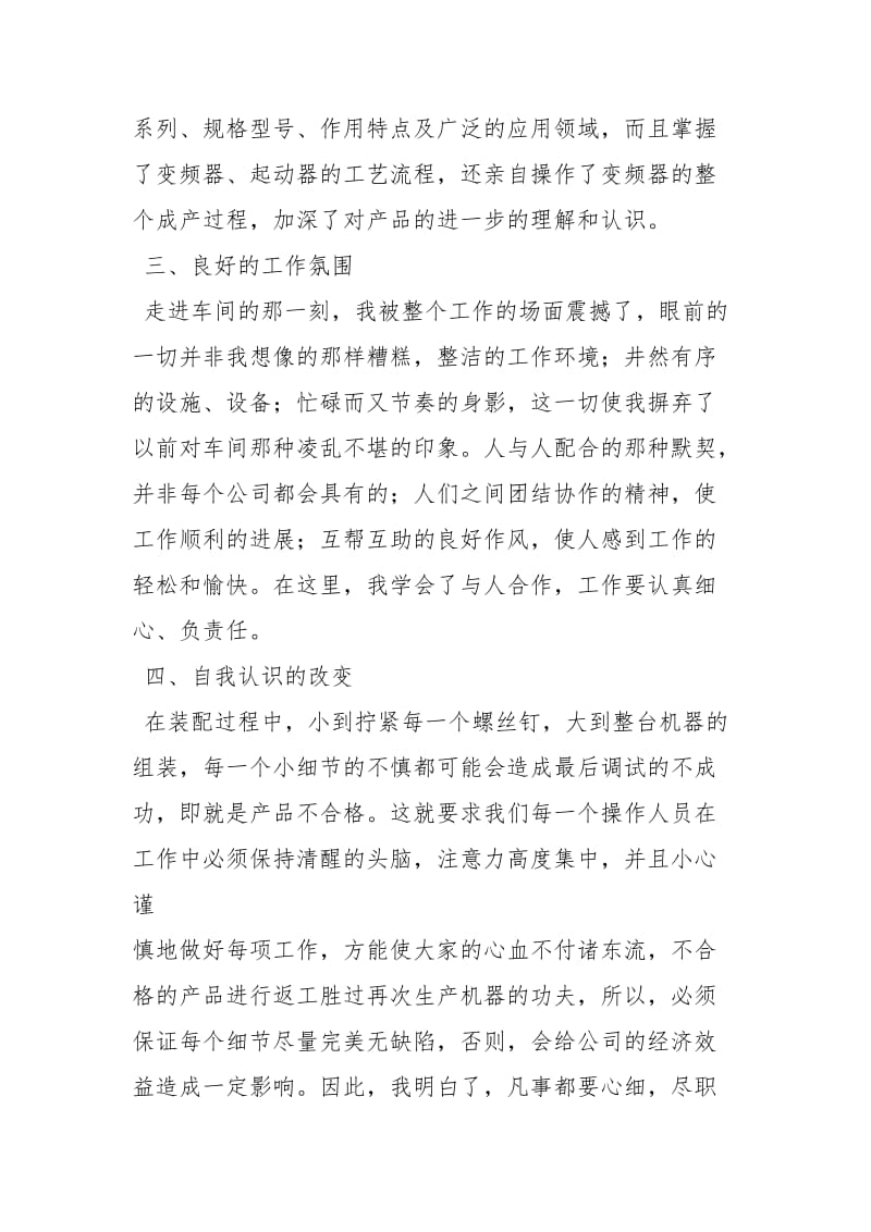 机械厂实习总结工作总结.docx_第2页