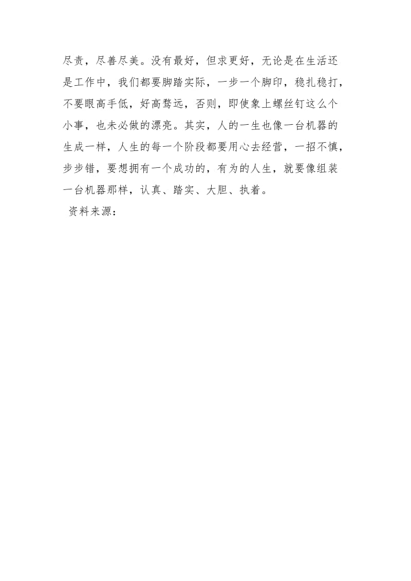 机械厂实习总结工作总结.docx_第3页