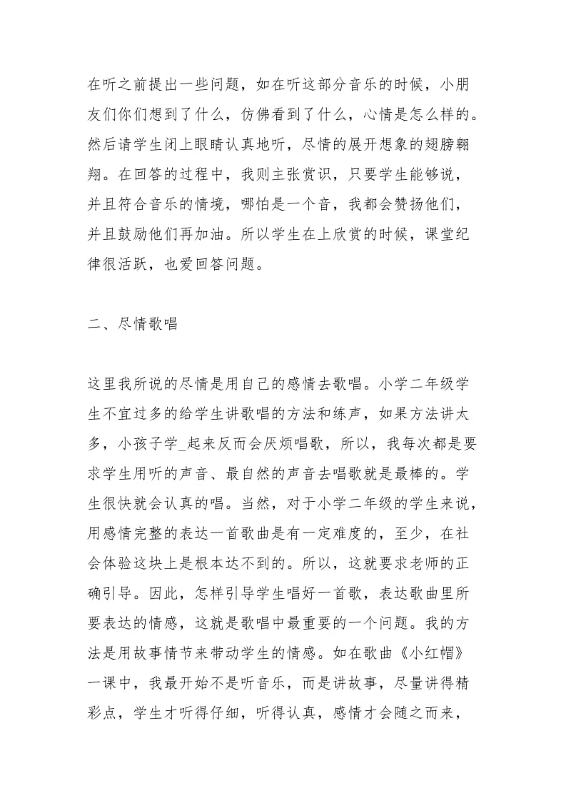 小学二级音乐教师个人度工作总结工作总结.docx_第2页