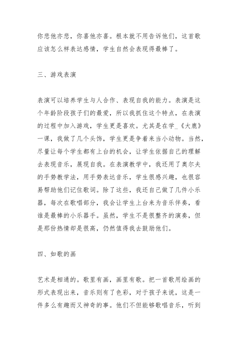 小学二级音乐教师个人度工作总结工作总结.docx_第3页