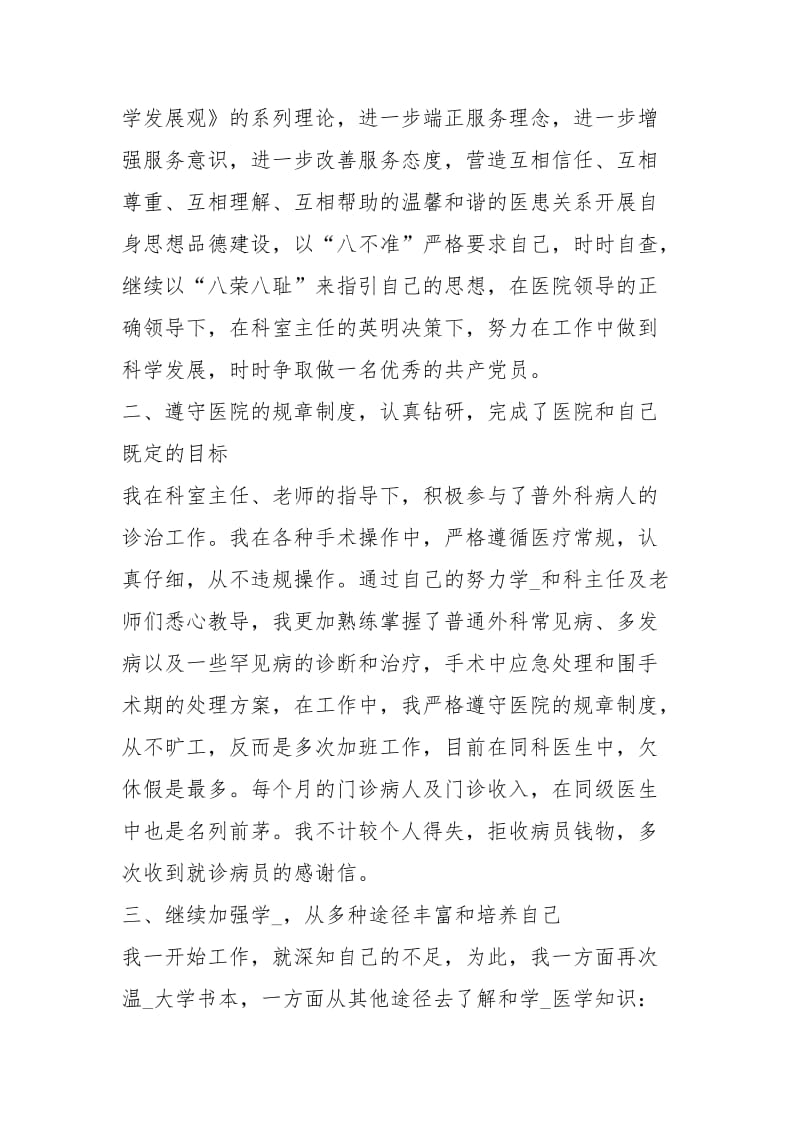 关于医生的个人终总结范本工作总结.docx_第2页