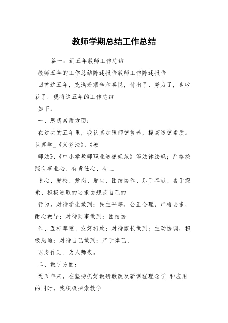 教师学期总结工作总结.docx_第1页