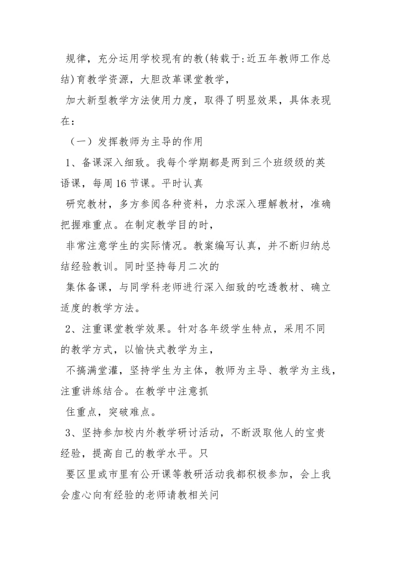 教师学期总结工作总结.docx_第2页