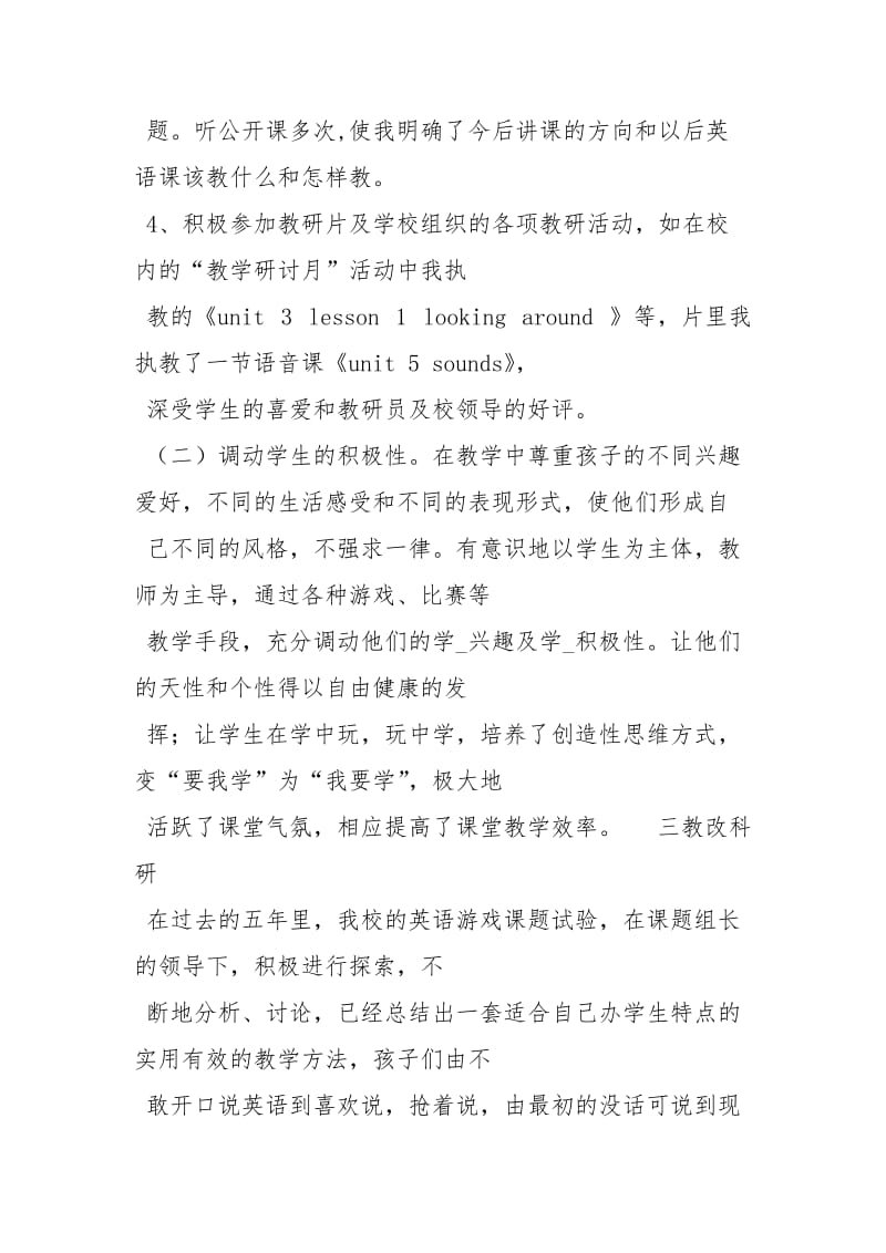 教师学期总结工作总结.docx_第3页