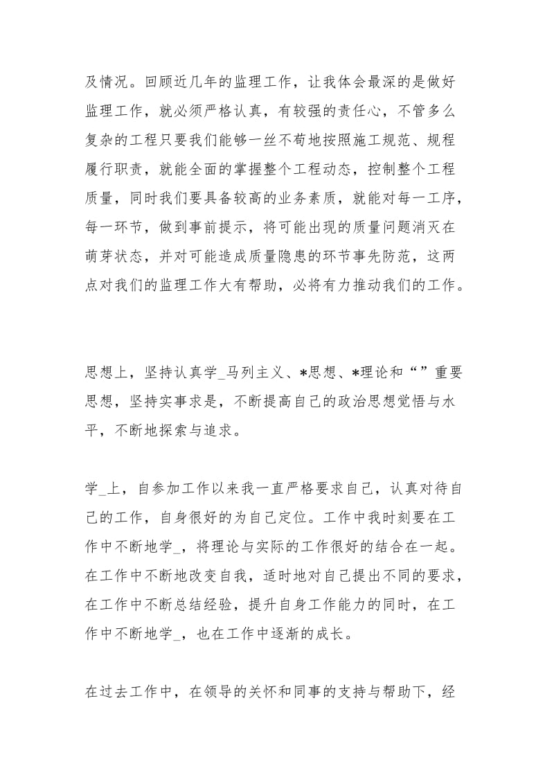 助理工程师工作总结三篇工作总结.docx_第2页