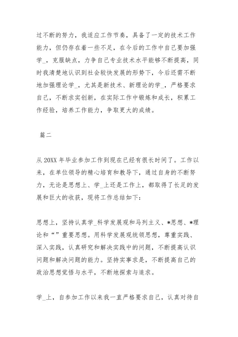 助理工程师工作总结三篇工作总结.docx_第3页