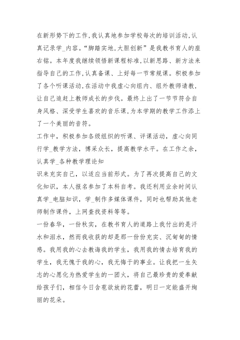 小学二级一学期音乐教师工作总结工作总结.docx_第2页