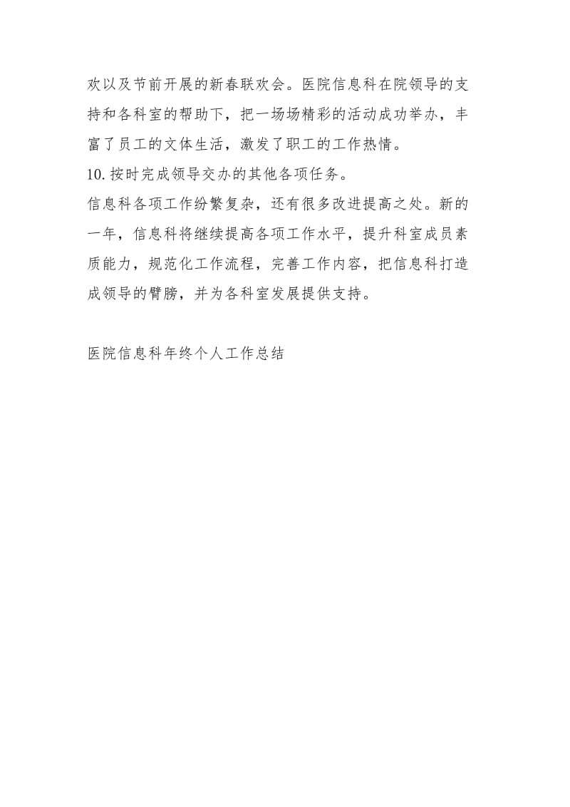 医院信息科终个人工作总结工作总结.docx_第3页