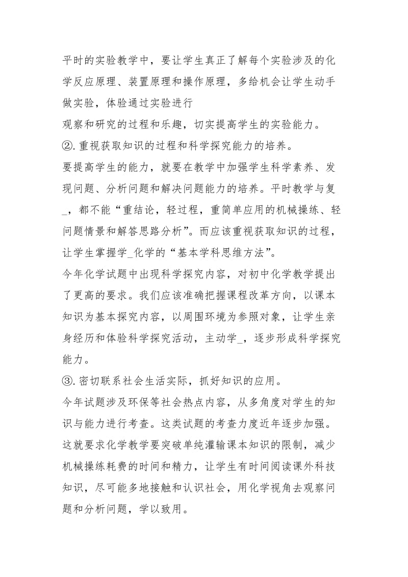 化学教学终工作总结模板工作总结.docx_第2页