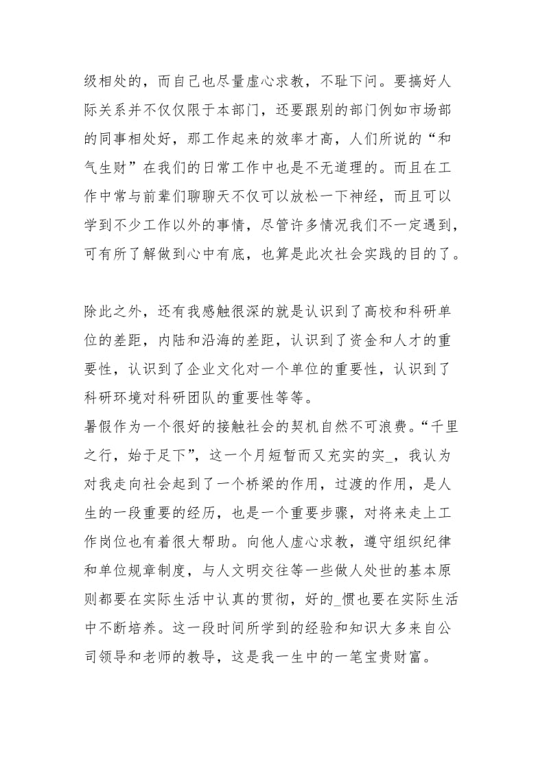 职高学习总结1000字工作总结.docx_第2页