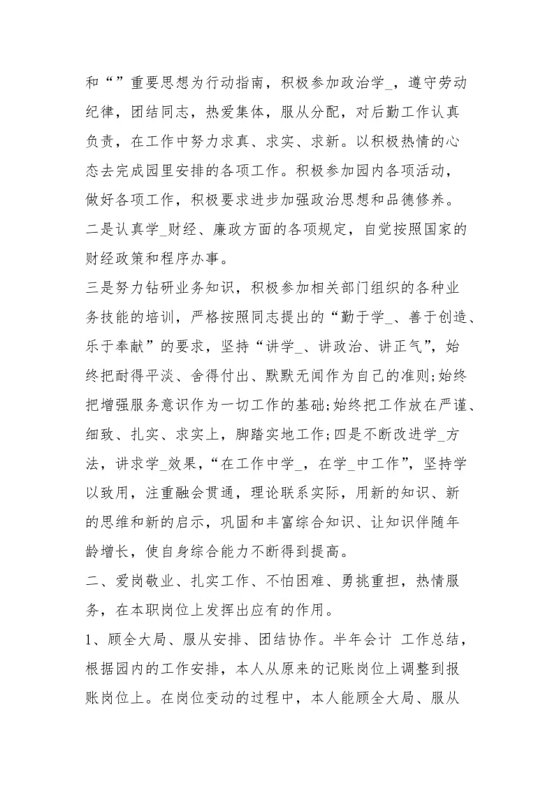 财务人员2020上半工作总结工作总结.docx_第2页