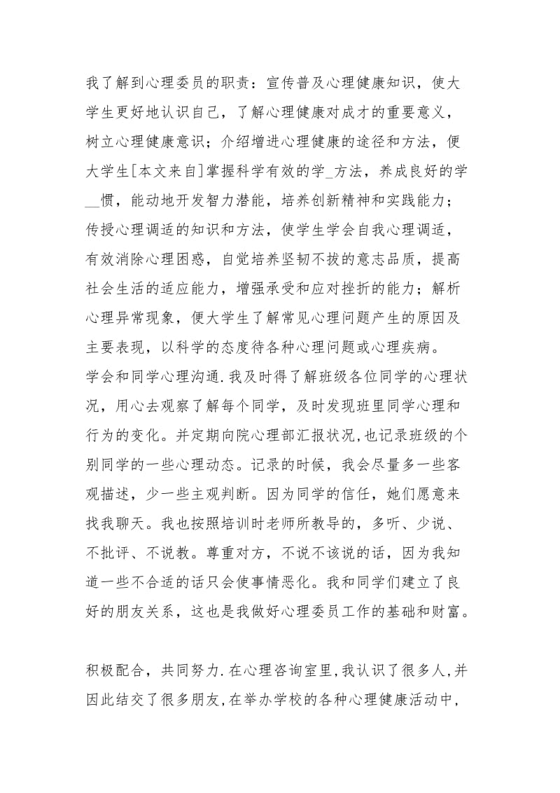 心理委员的终工作总结工作总结模板.docx_第2页