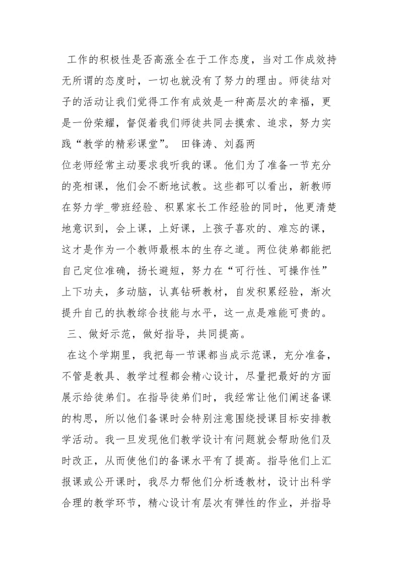 电力公司优秀电工师徒结对总结工作总结_2.docx_第2页