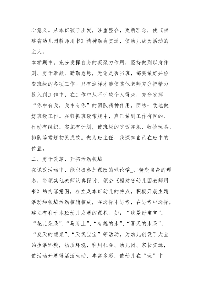 幼儿园小班主任度个人工作总结三篇工作总结.docx_第2页