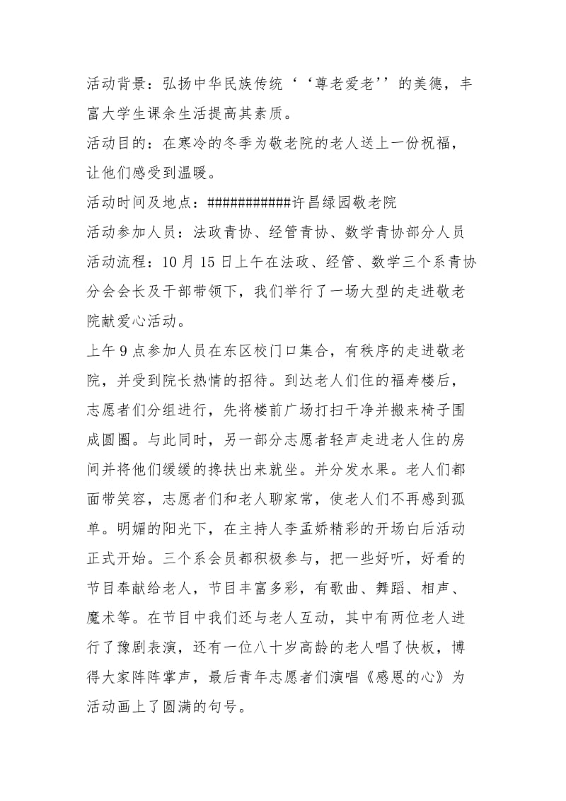 走进敬老院活动总结范例工作总结.docx_第3页