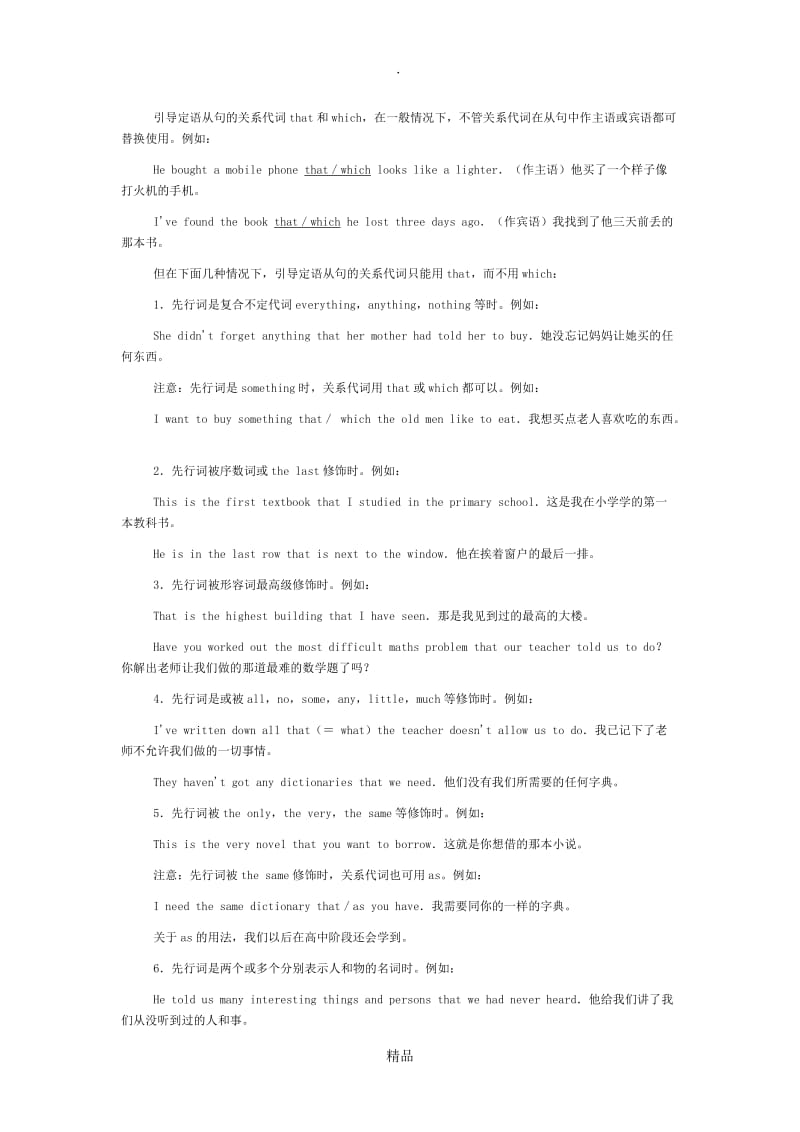 关系代词只能用that的几种情况.doc_第1页