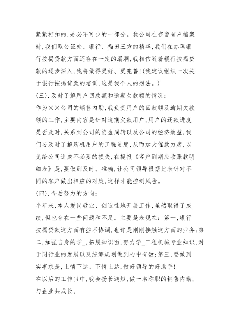 汽车销售度工作总结与计划工作总结.docx_第2页