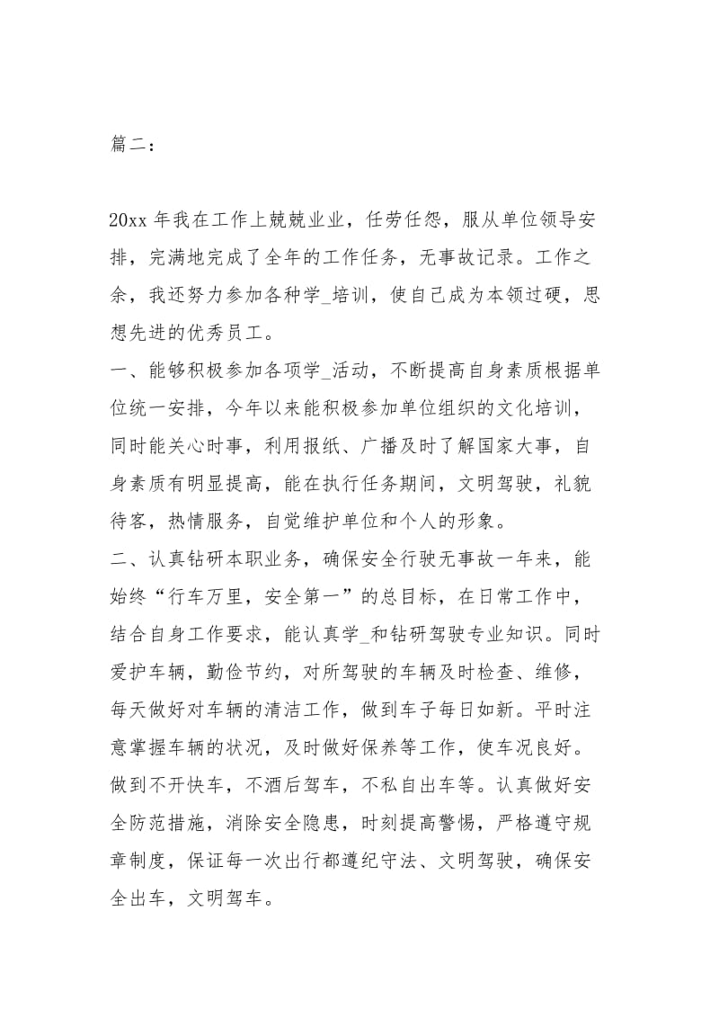 行政司机个人度工作总结工作总结模板.docx_第3页