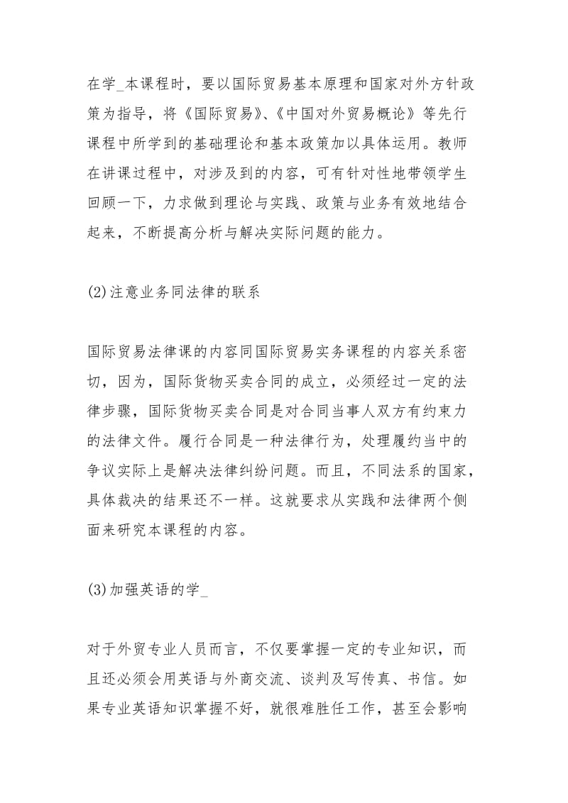 国际贸易专业个人实习总结工作总结模板.docx_第2页