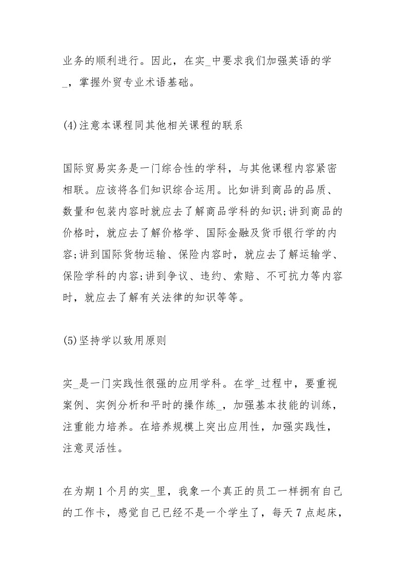 国际贸易专业个人实习总结工作总结模板.docx_第3页