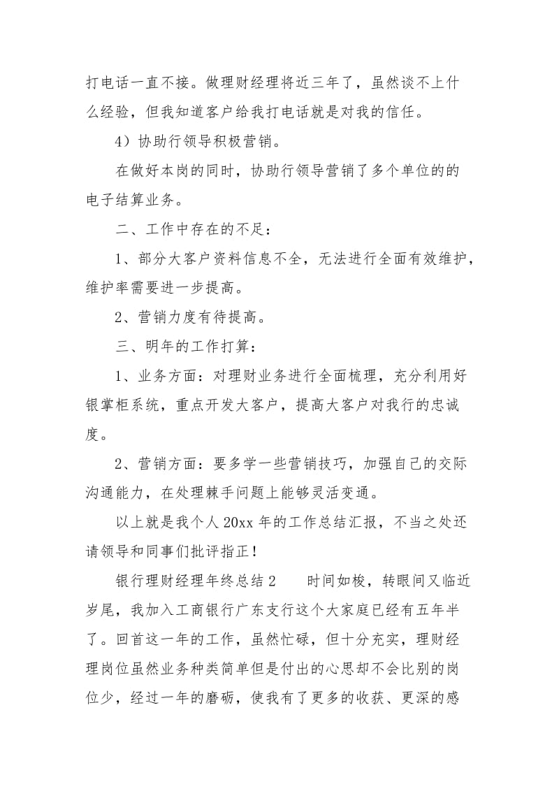 银行理财经理终总结工作总结.docx_第3页