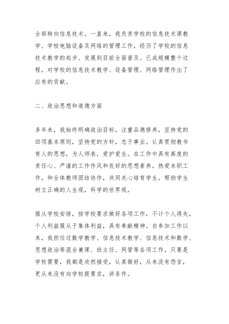 计算机教师工作总结三篇工作总结.docx_第2页