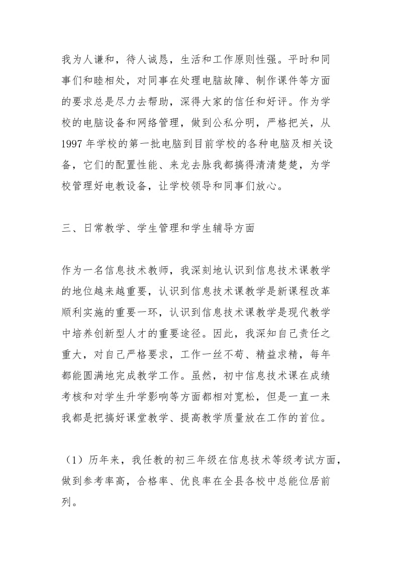 计算机教师工作总结三篇工作总结.docx_第3页