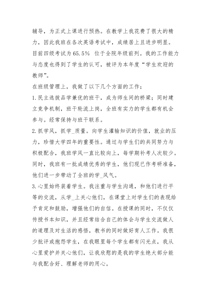 大学老师个人度总结报告工作总结.docx_第2页