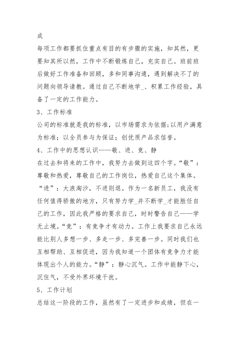 关于个人的优秀总结报告工作总结.docx_第2页