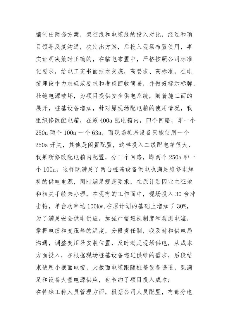 设备租赁站负责人的度工作总结工作总结模板.docx_第2页