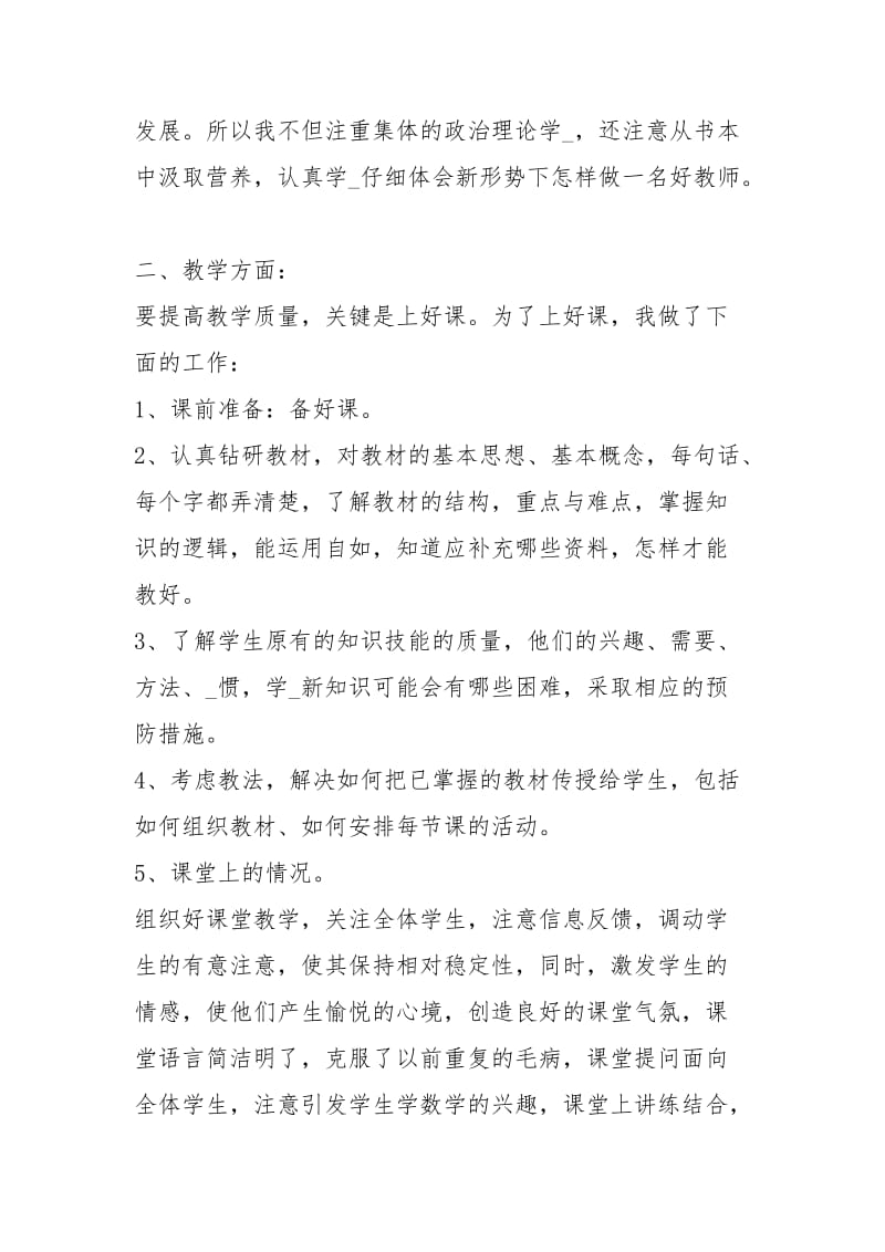 学校教师度考核个人总结工作总结.docx_第2页