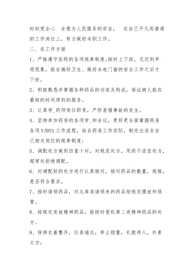 医院药剂科个人工作终总结工作总结.docx_第2页