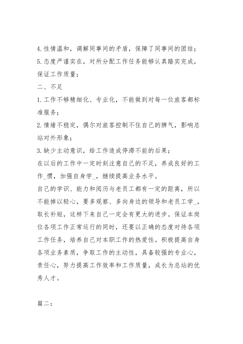 员工个人上半工作总结工作总结模板.docx_第2页