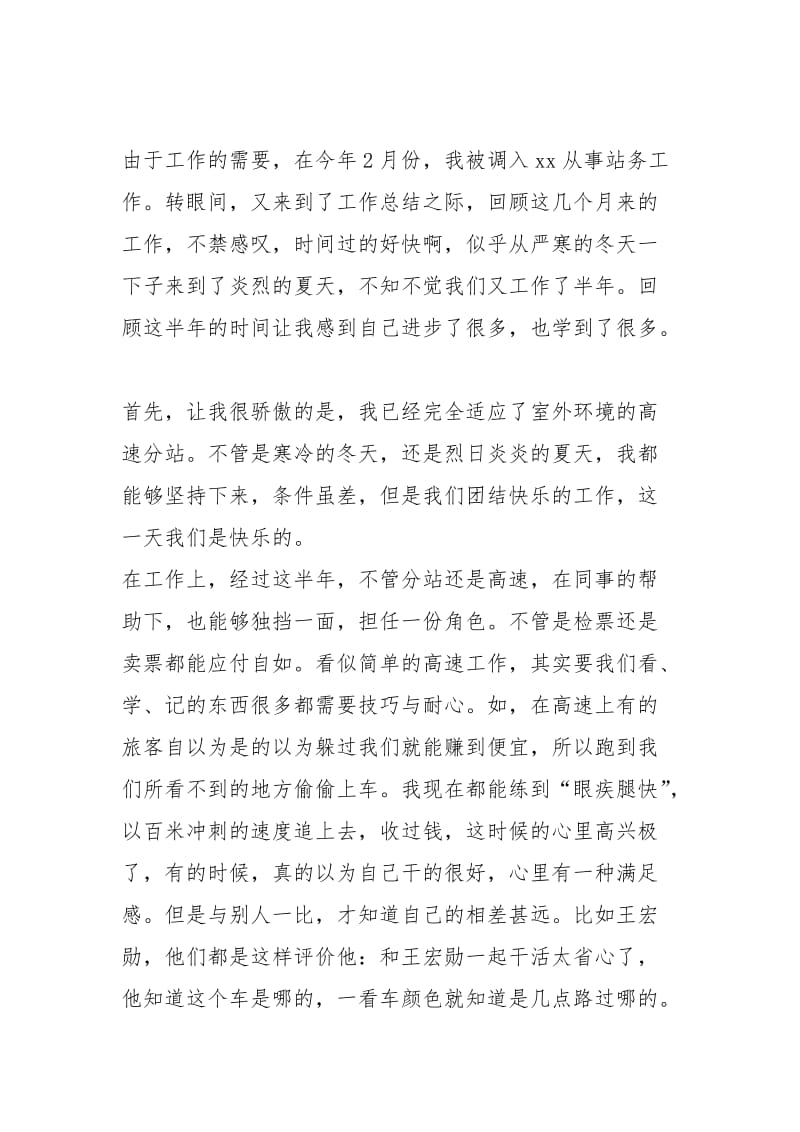 员工个人上半工作总结工作总结模板.docx_第3页