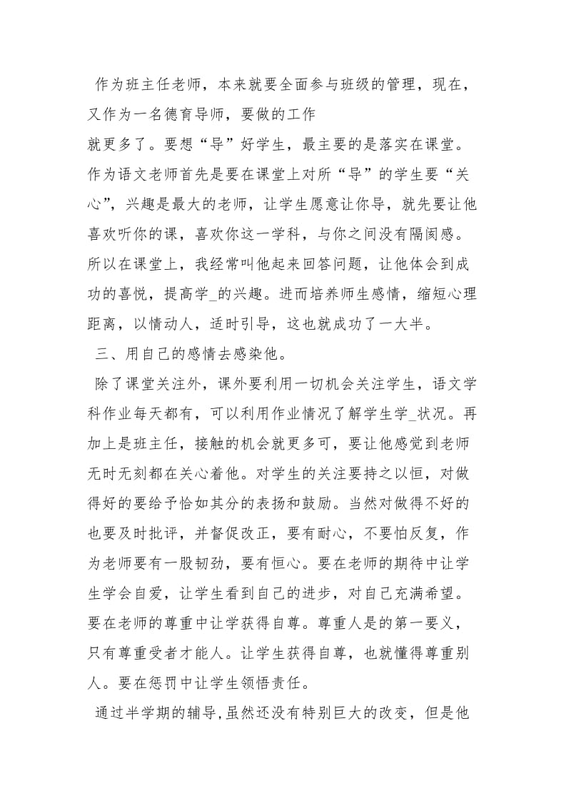 德育导师工作总结工作总结_1.docx_第3页